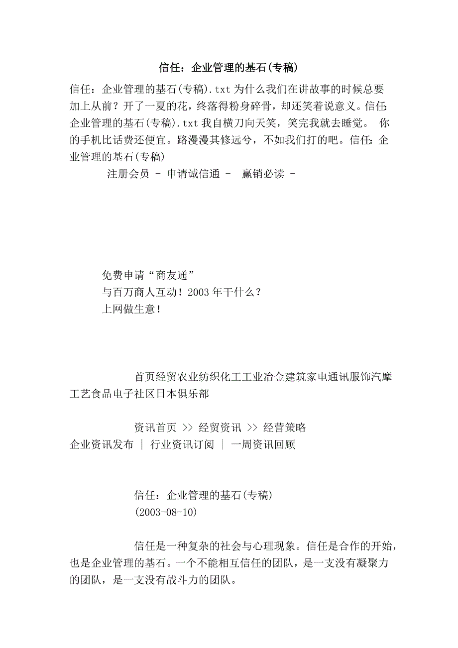 信任：企业管理的基石(专稿).doc_第1页