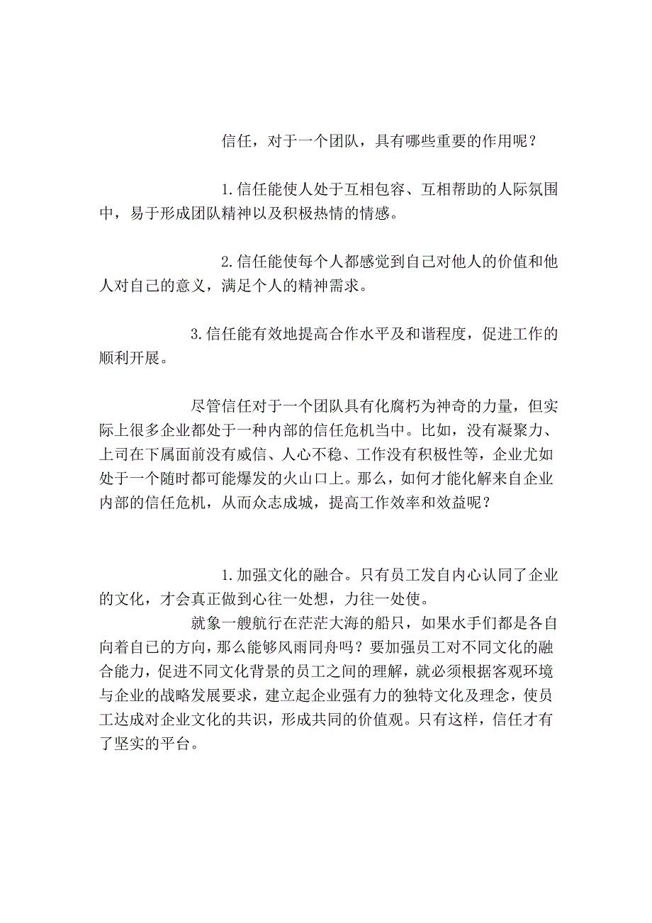 信任：企业管理的基石(专稿).doc_第2页