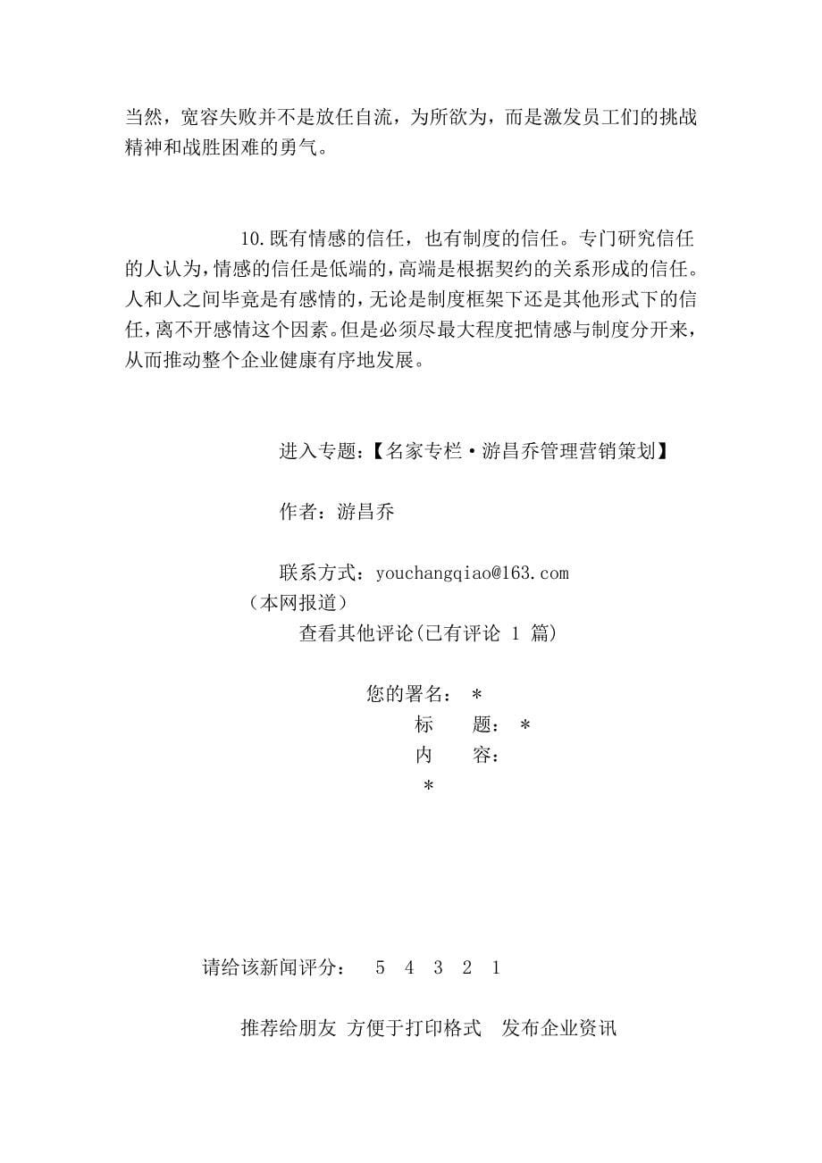 信任：企业管理的基石(专稿).doc_第5页