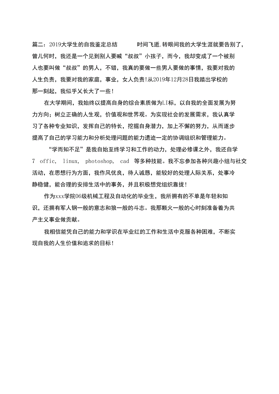 20XX年大学生的自我鉴定总结_第2页