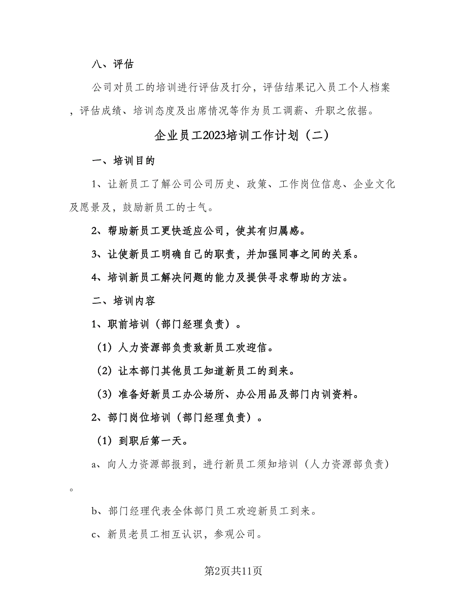 企业员工2023培训工作计划（四篇）.doc_第2页