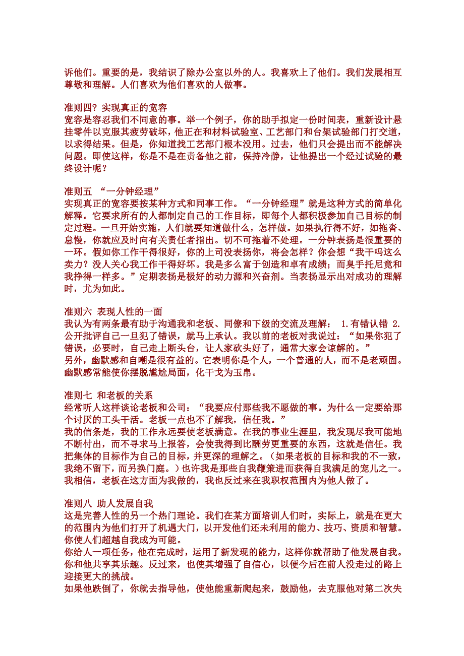 同事相处原则.doc_第2页