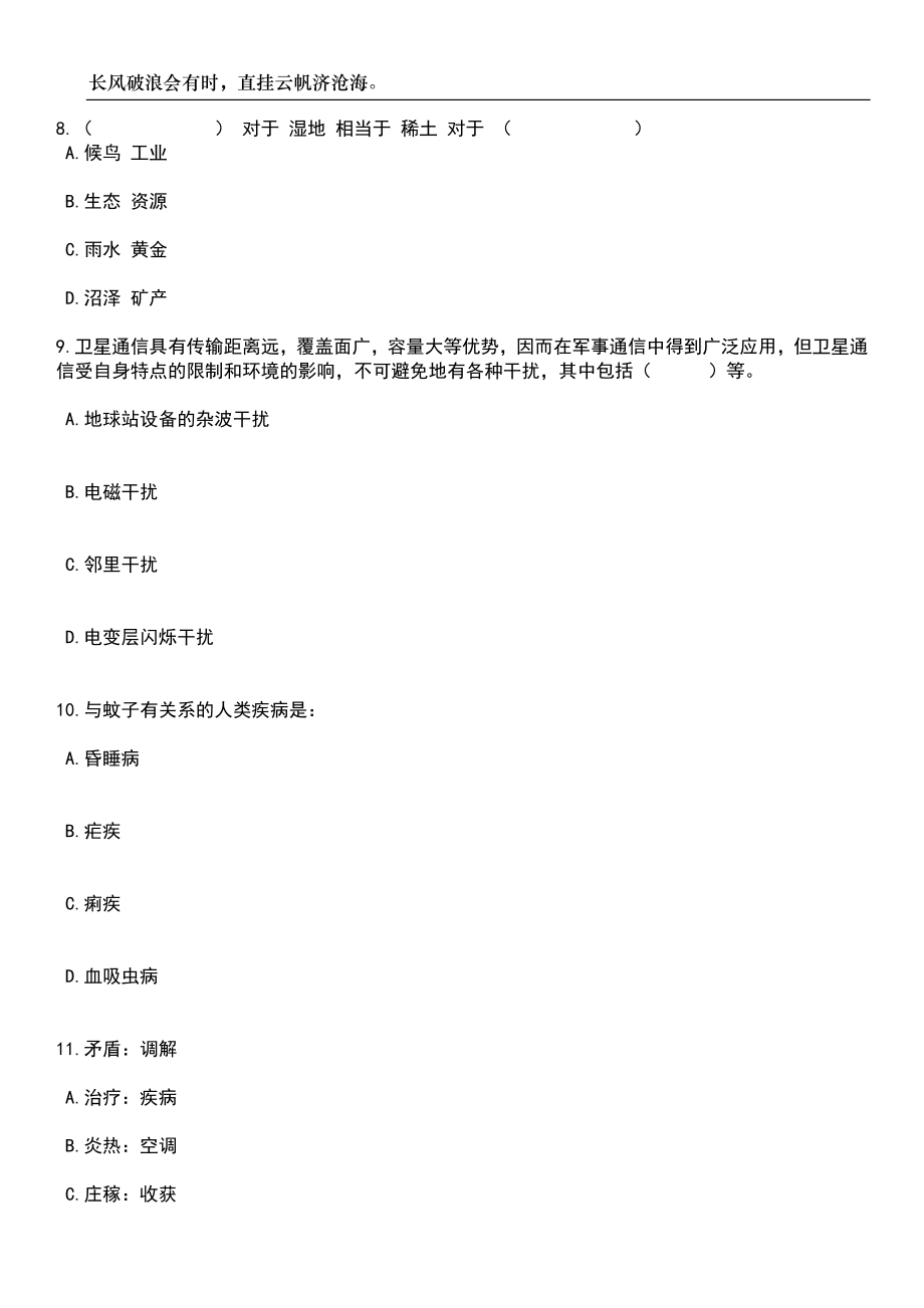 2023年06月青岛莱西市教育系统公开招聘工作人员（171人）笔试参考题库附答案详解_第4页