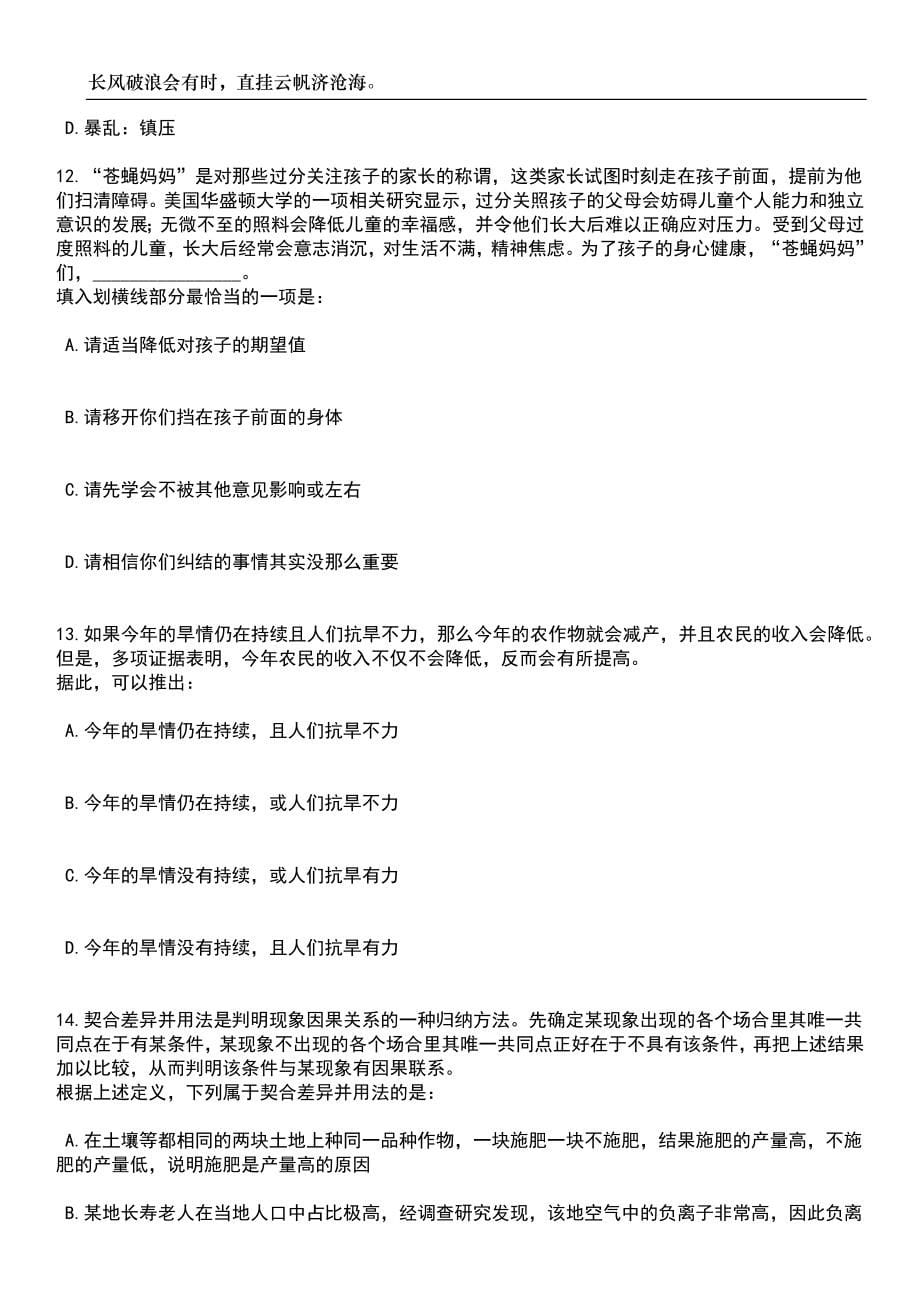 2023年06月青岛莱西市教育系统公开招聘工作人员（171人）笔试参考题库附答案详解_第5页