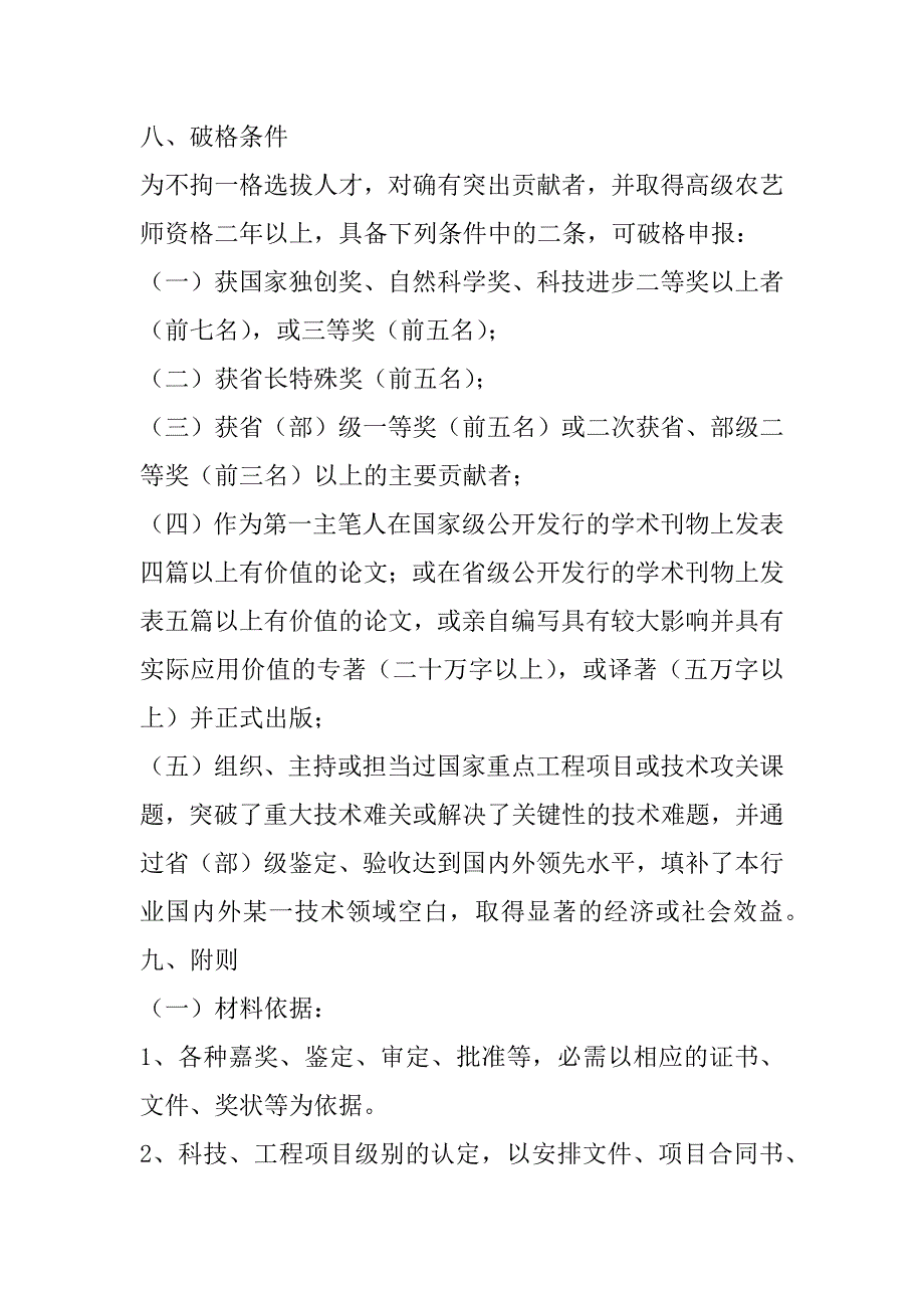 2024年农业技术推广研究员岗位职责（共篇）_第4页