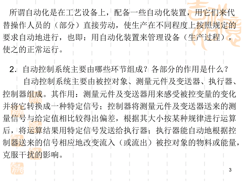 化工仪表期中复习_第3页