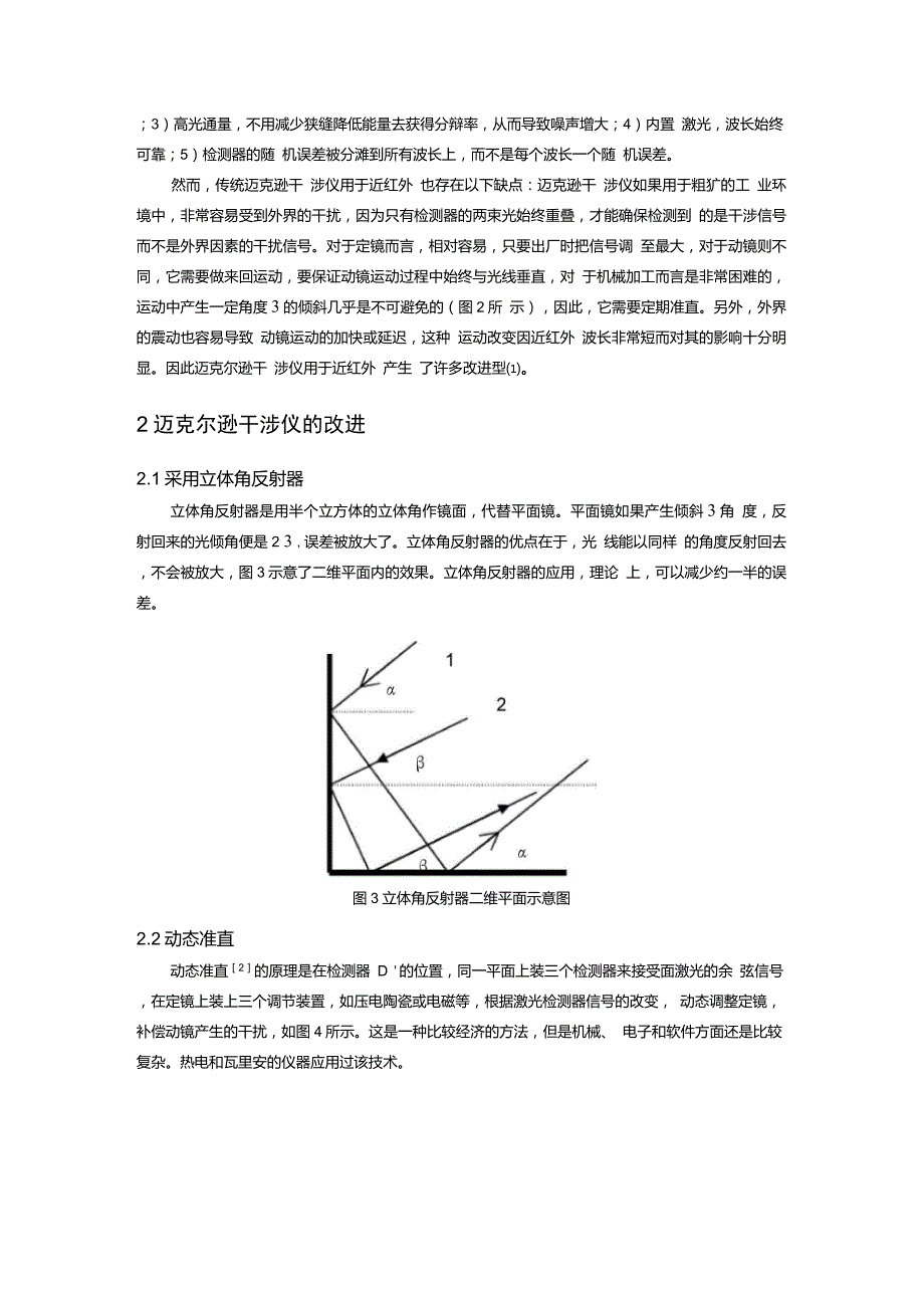 近红外傅立叶变换与偏振干涉仪原理_第3页