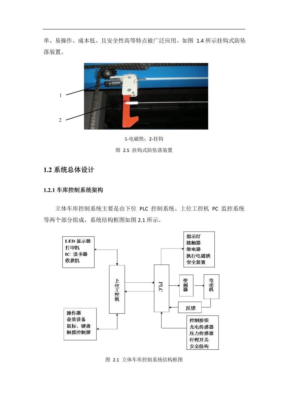 现代工业控制机及网络技术_第5页