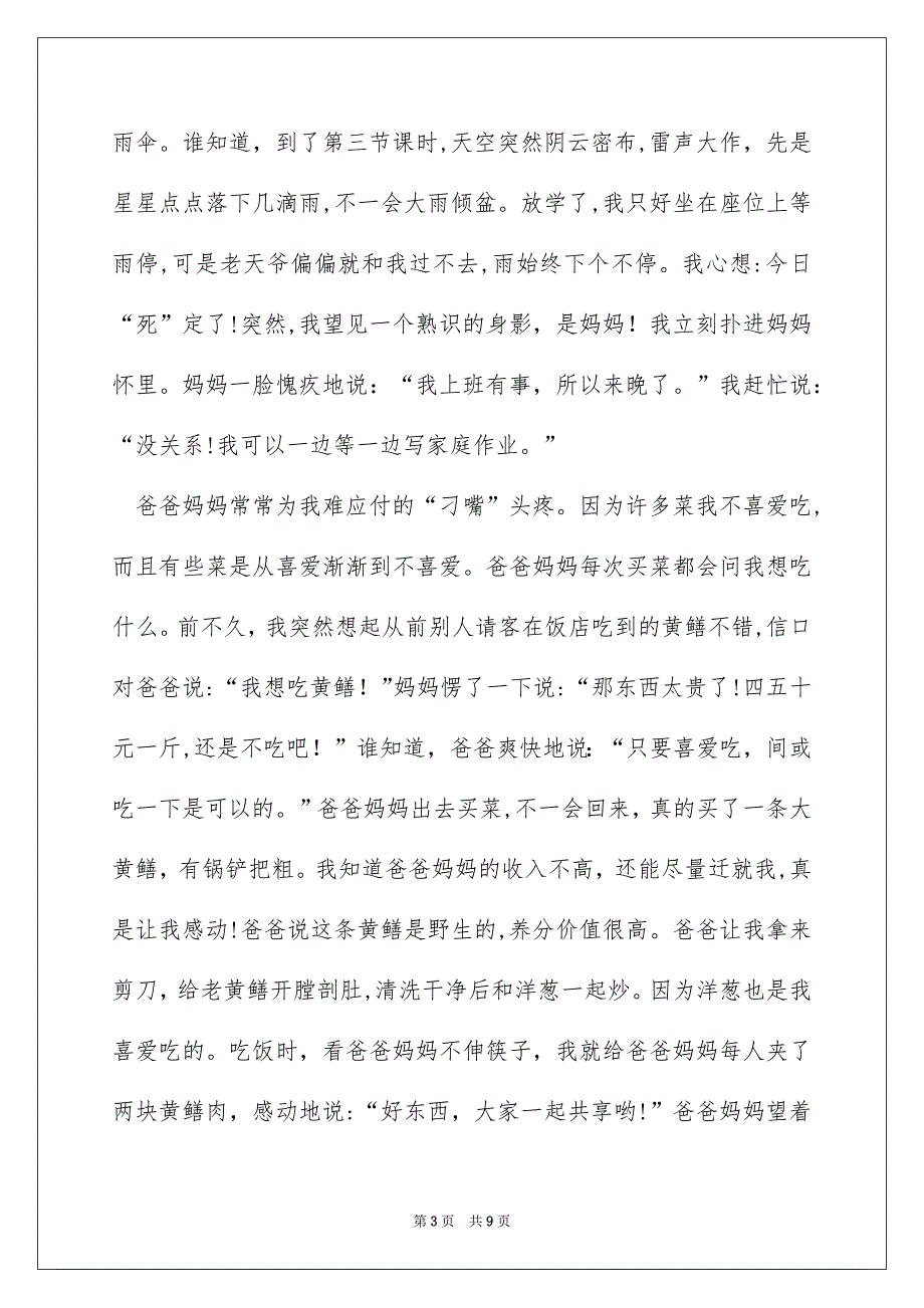 关于小学情感作文汇编6篇_第3页