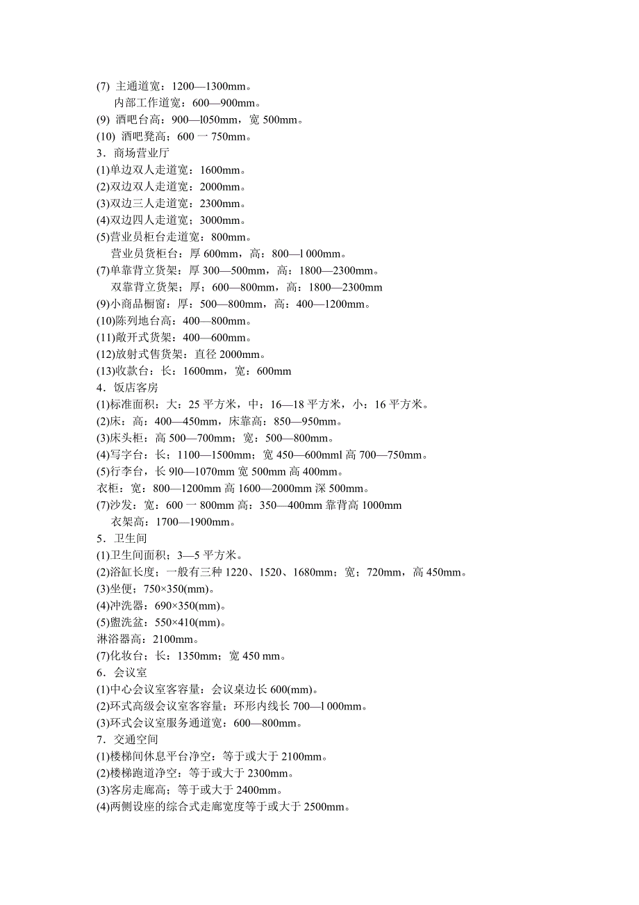 家具尺寸60535.doc_第2页