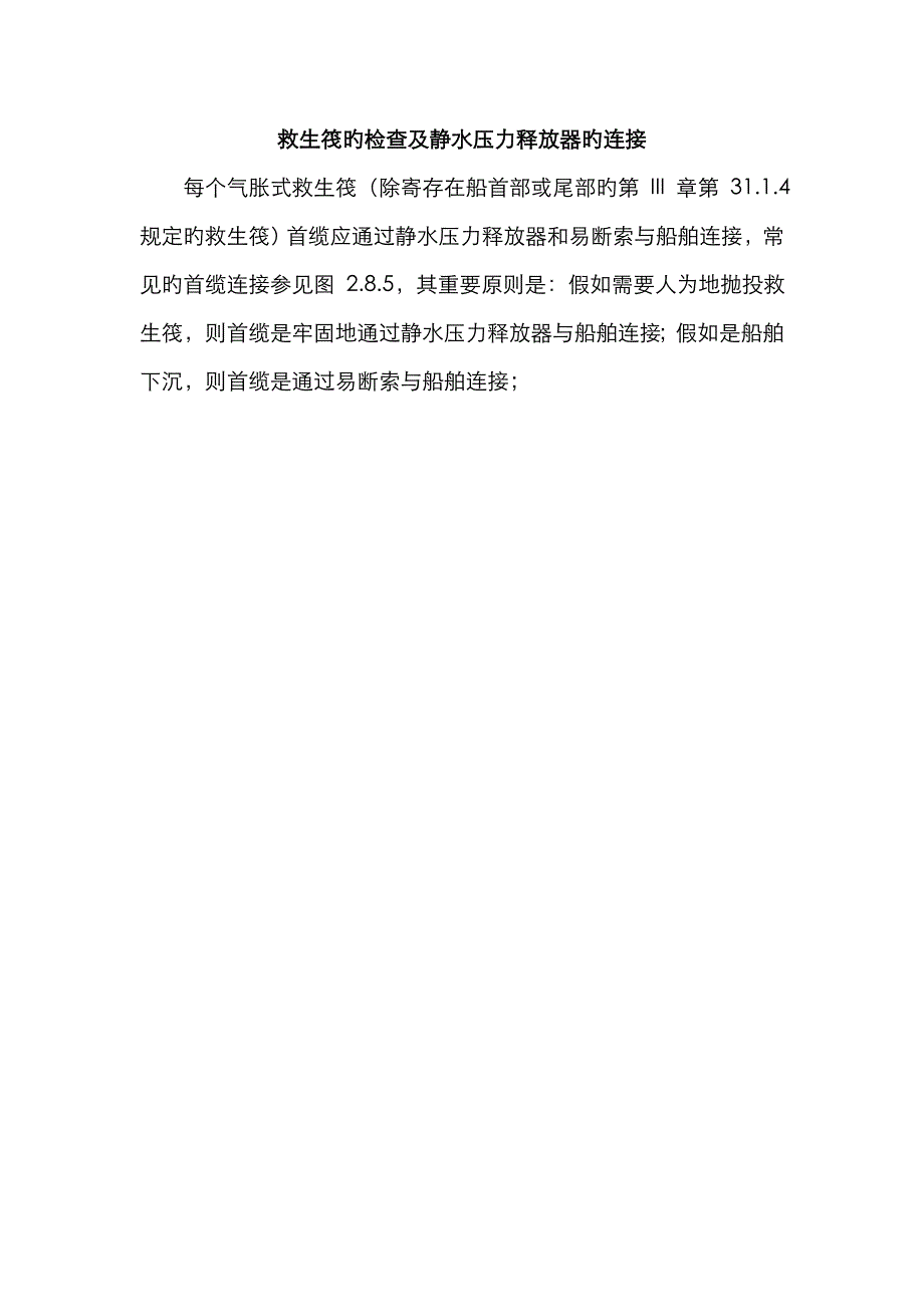 静水压力释放器_第1页