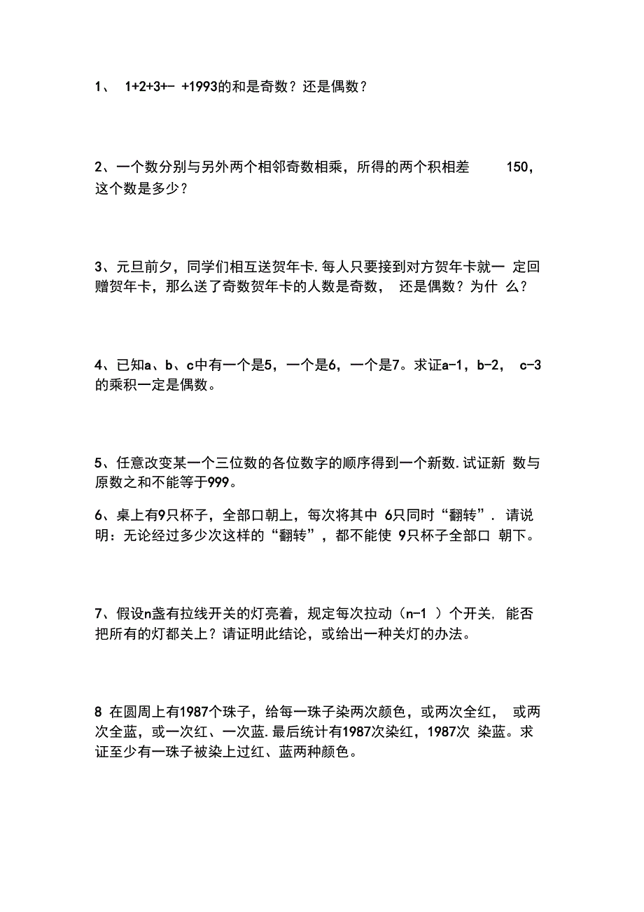 奇数和偶数相关练习_第2页