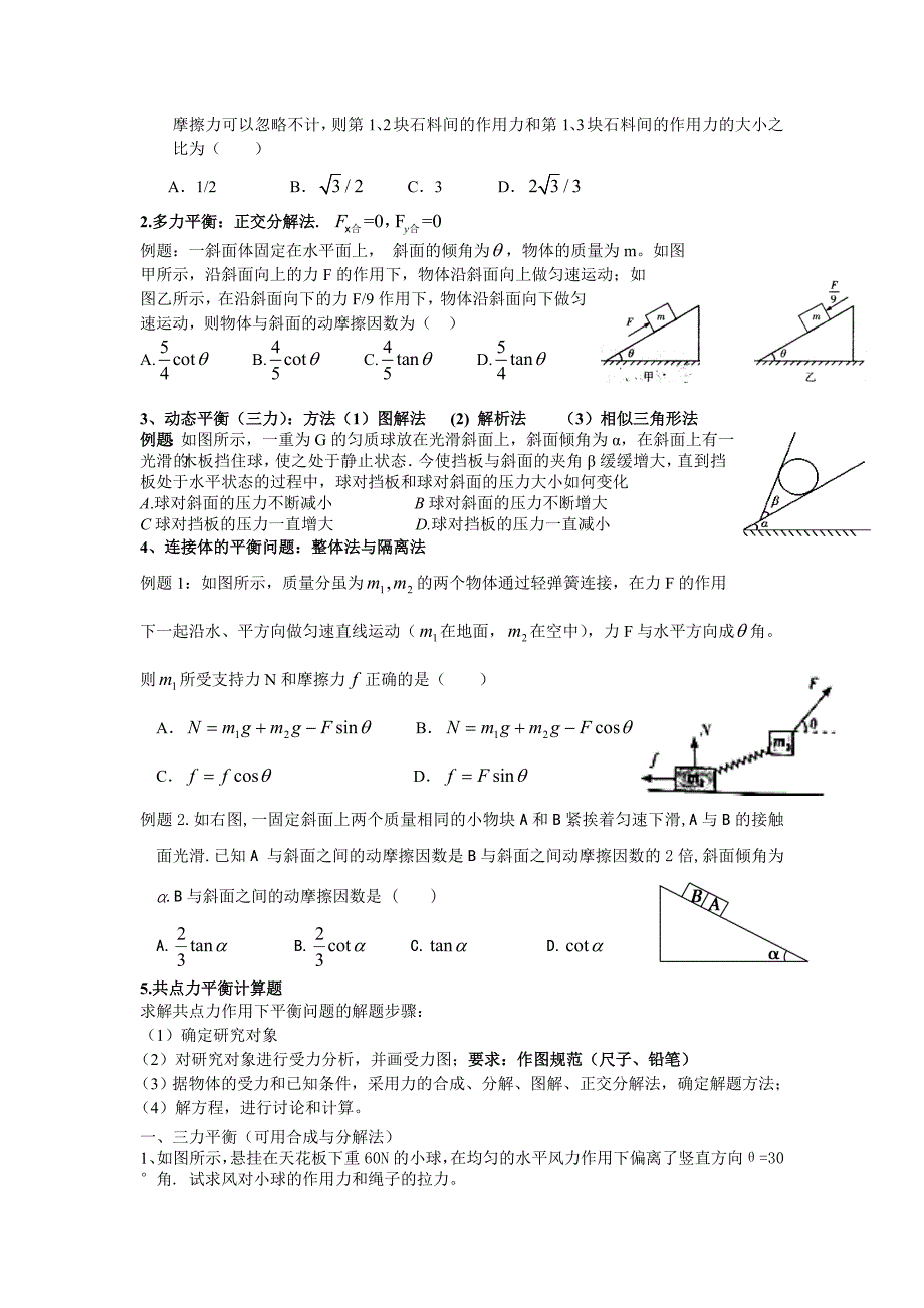 共点力平衡专题.doc_第3页