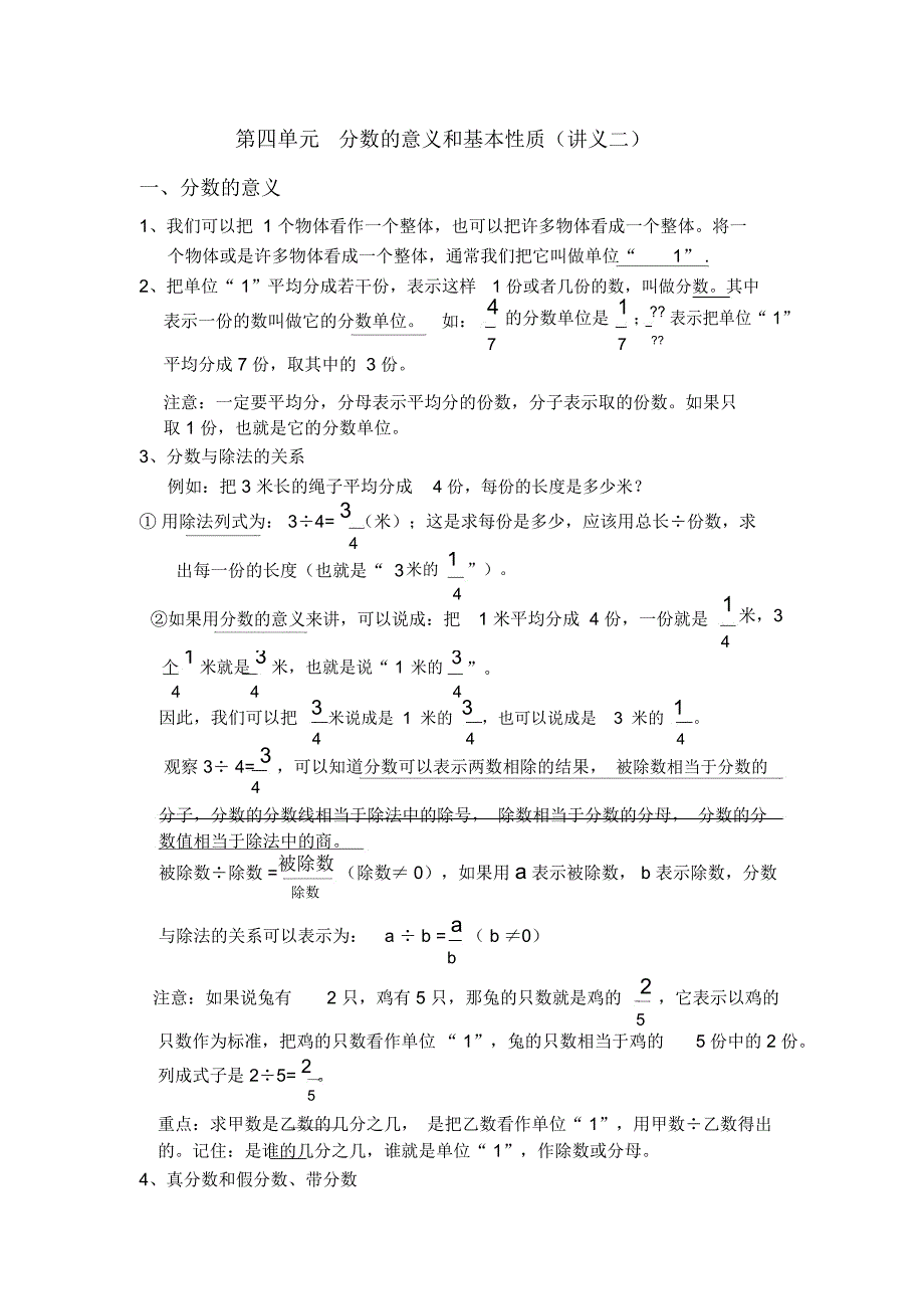 (完整版)分数的意义和基本性质知识点,推荐文档_第1页