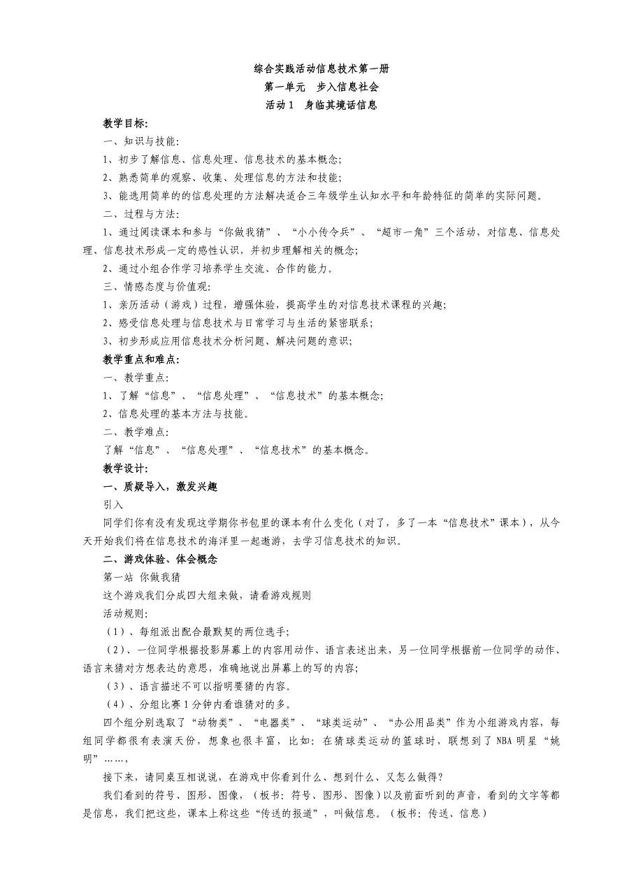 山西经济出版社小学信息技术第一册教案.doc_第1页