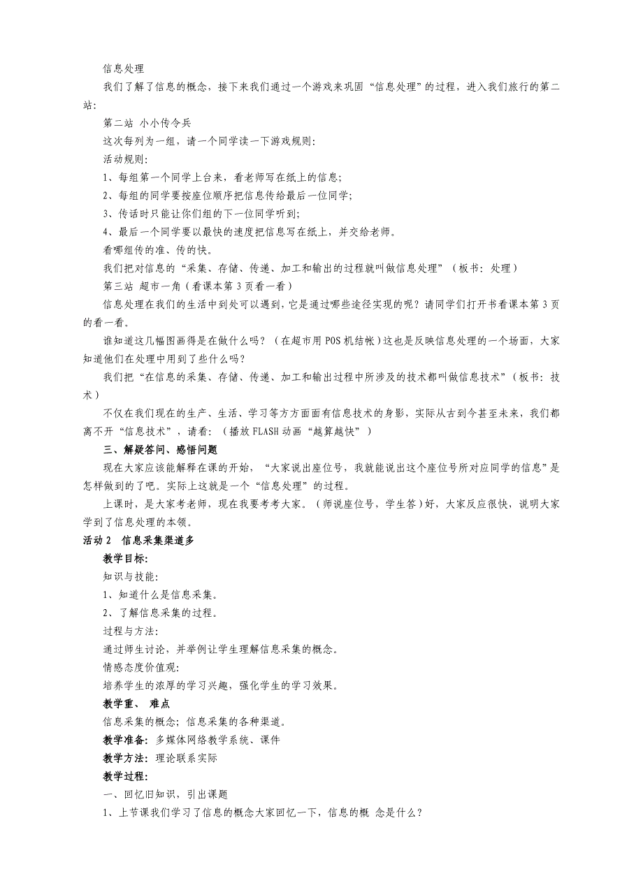 山西经济出版社小学信息技术第一册教案.doc_第2页