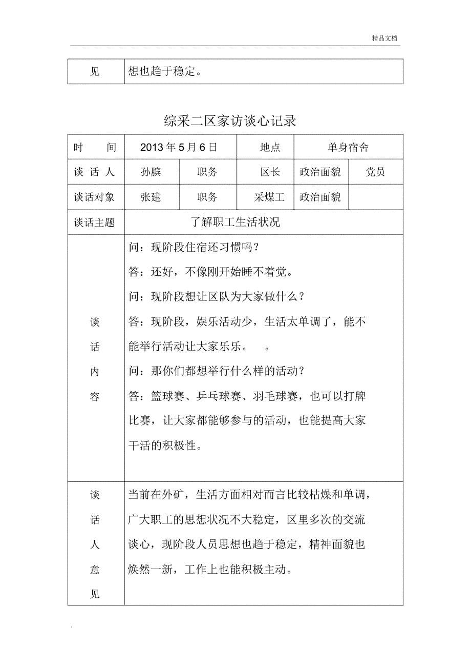 综采队家访谈心记录_第5页