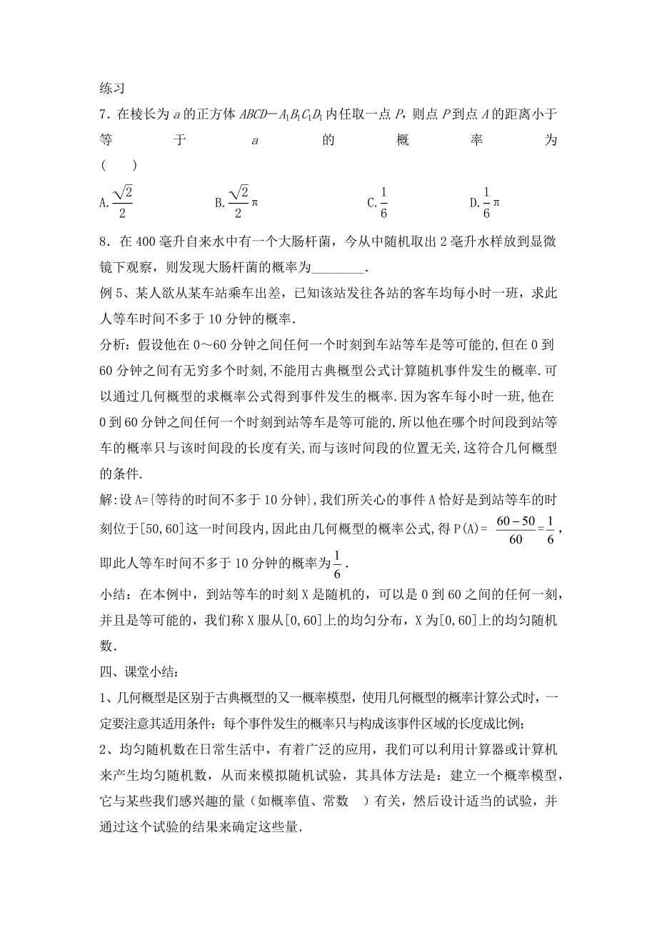 阅读与思考 概率与密码1.docx_第5页