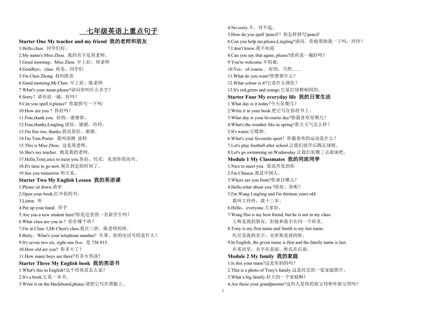 外研版七年级英语上重点句子.doc_第1页