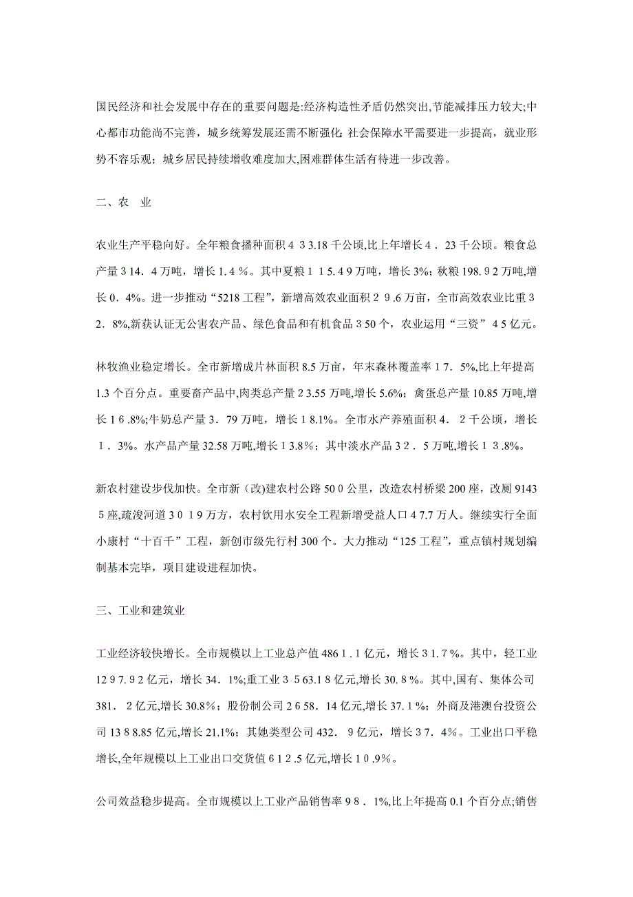 泰州市国民经济和社会发展统计公报_第2页