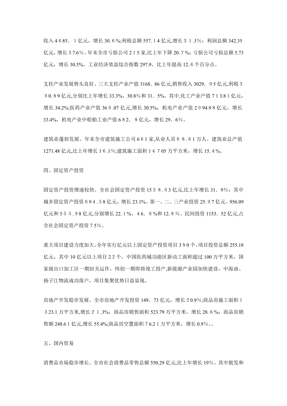 泰州市国民经济和社会发展统计公报_第3页