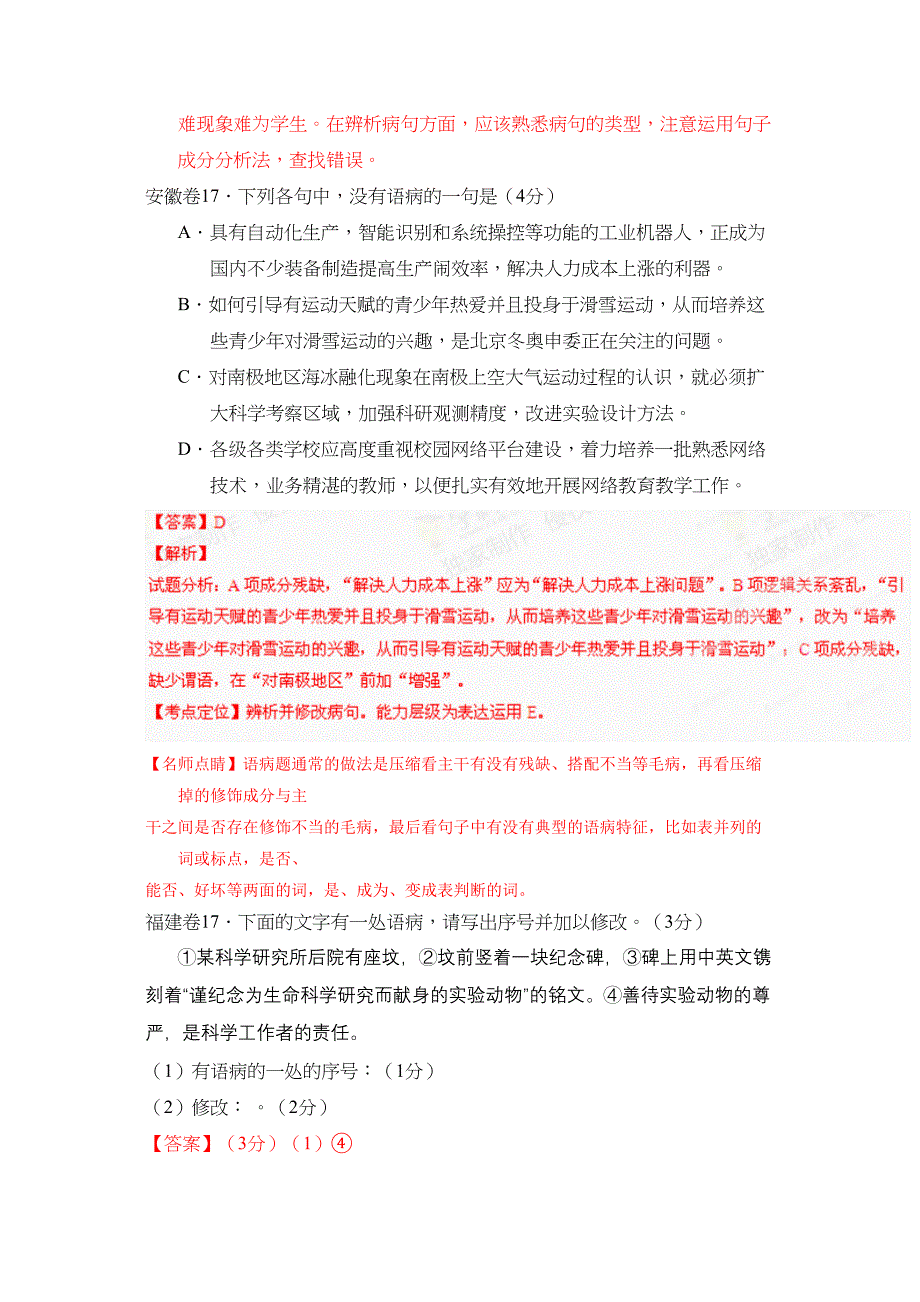 全国高考语病题汇编精析版_第3页