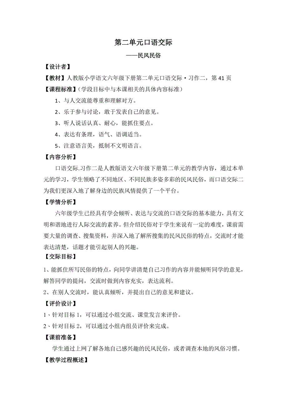 第二单元口语交际.doc_第1页