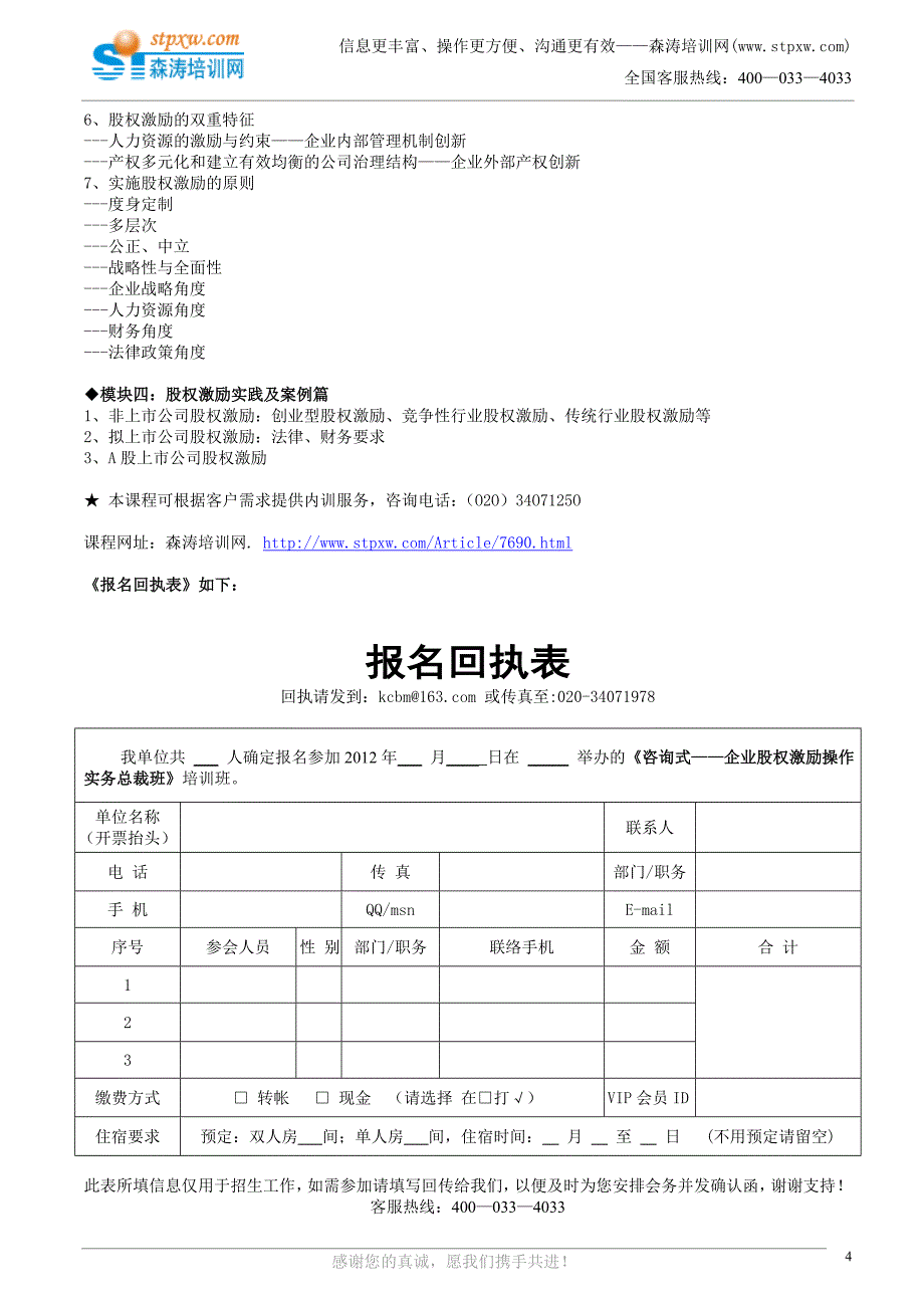 咨询式——企业股权激励操作实务总裁班(_第4页