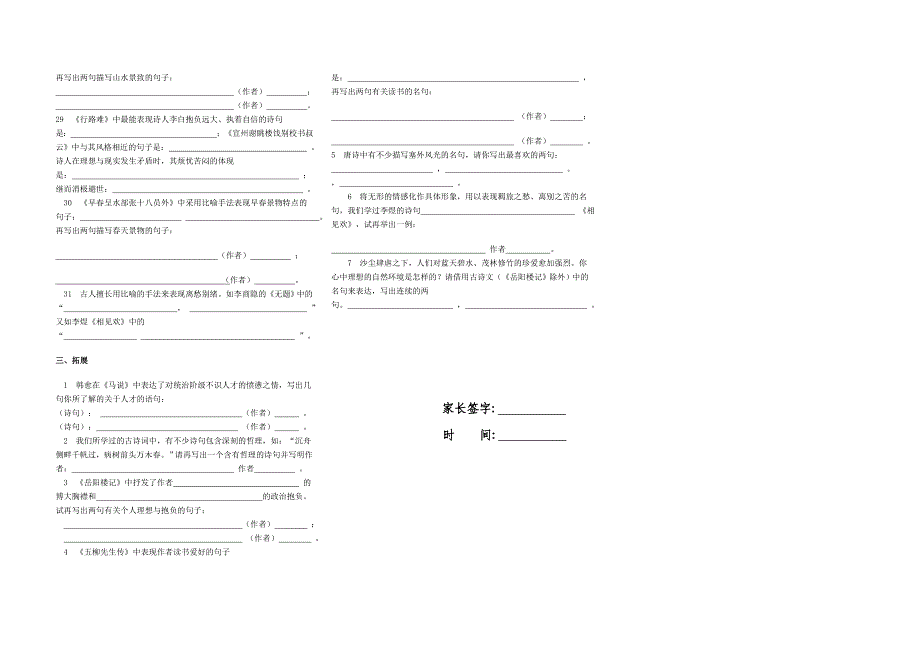 (人教版)初中语文课内外古诗词默写汇编(7—9年级全册).doc_第4页