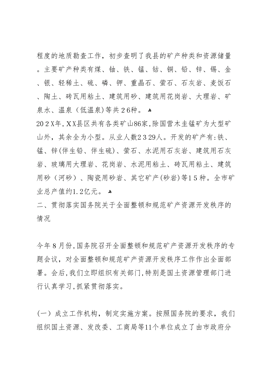 全面整顿和规范矿产资源开发秩序情况的 (6)_第2页