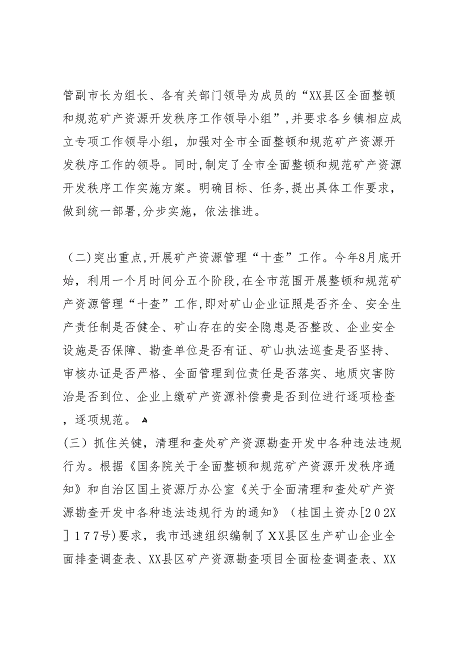 全面整顿和规范矿产资源开发秩序情况的 (6)_第3页