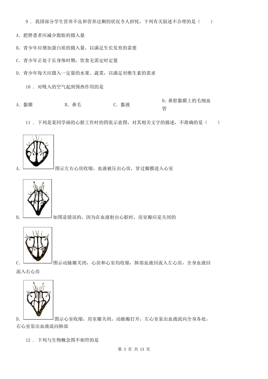 南京市2019年七年级下学期期末生物试题B卷_第3页