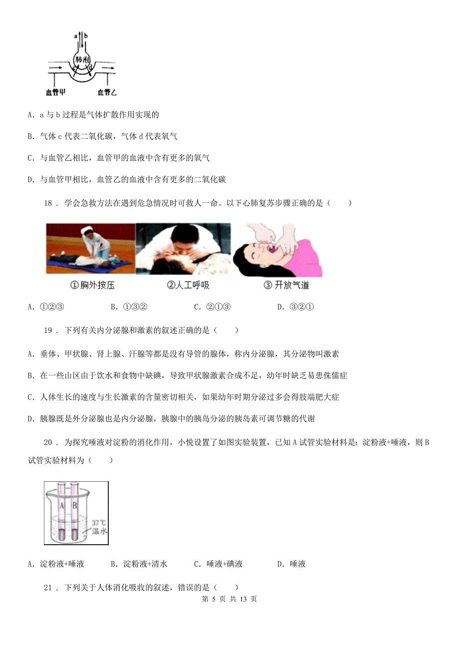 南京市2019年七年级下学期期末生物试题B卷_第5页