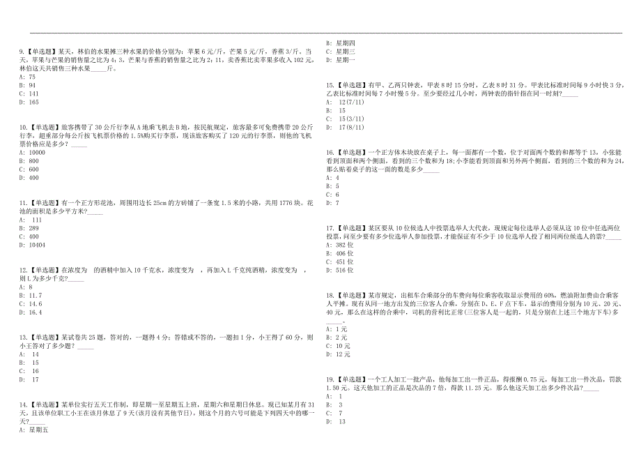 2023年03月云南文山富宁县自然资源局招考聘用编外工作人员3人历年高频考点试题库答案详解_第4页