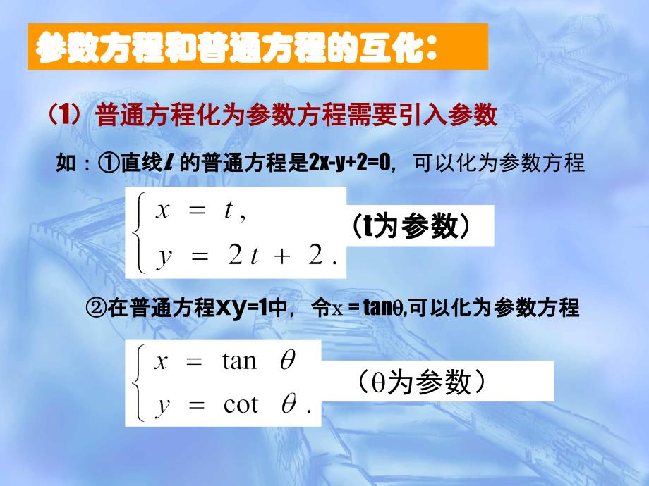 3、参数方程和普通方程的互化_第3页