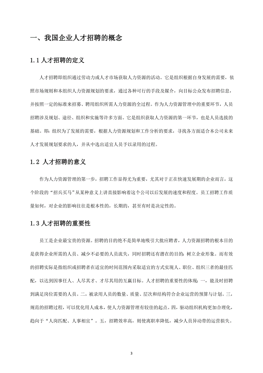 人才招聘问题与对策分析.doc_第4页