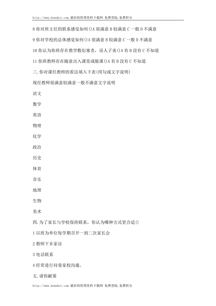 家长调查问卷_第2页