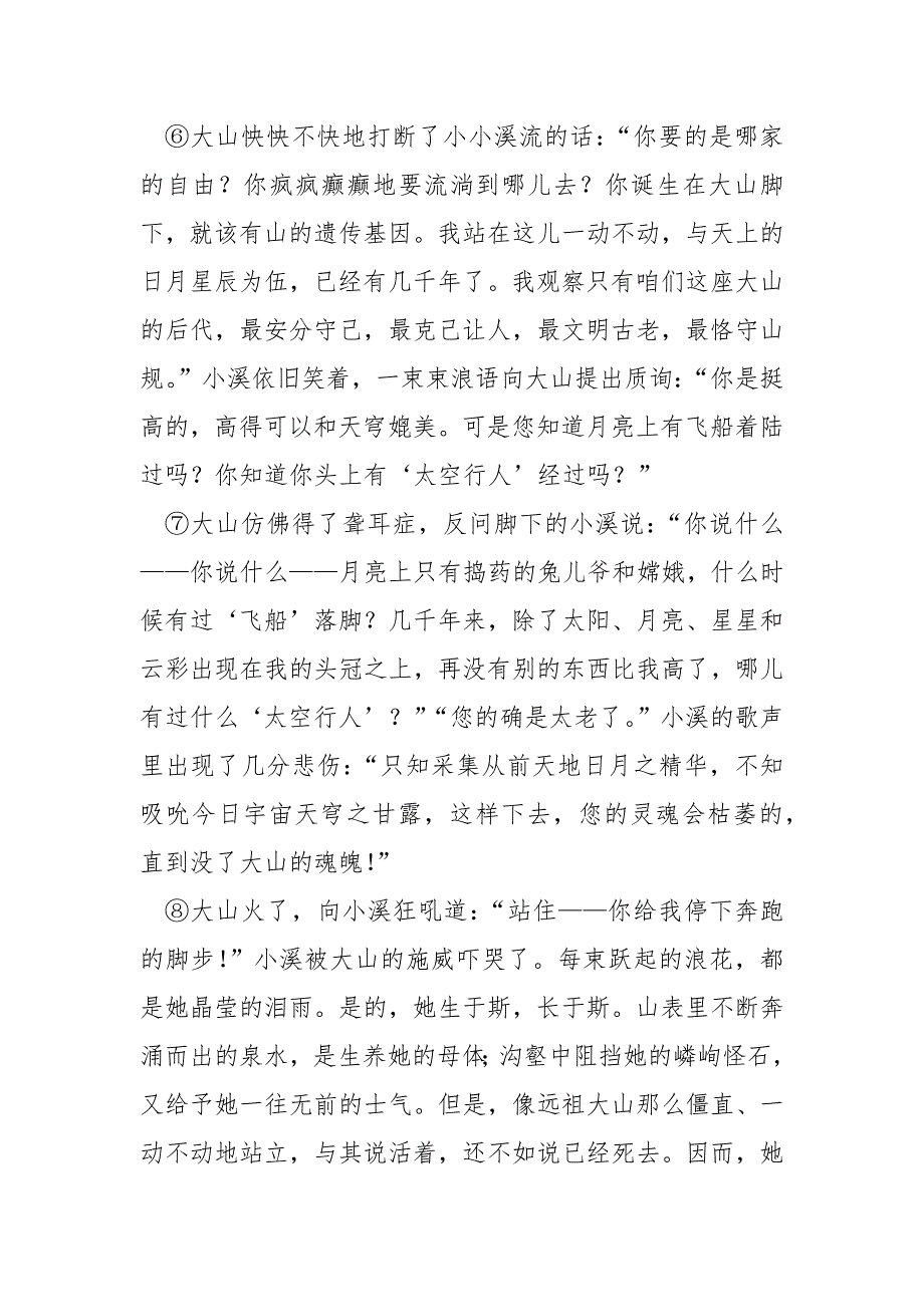 【从维熙简介】从维熙《面对秋阳》选段阅读及答案_第2页