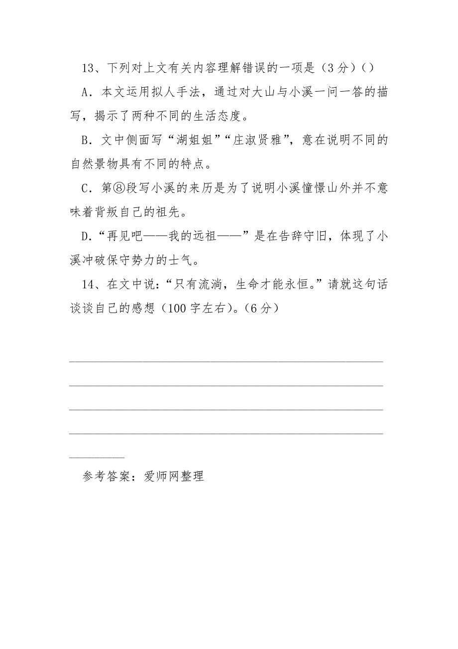 【从维熙简介】从维熙《面对秋阳》选段阅读及答案_第4页