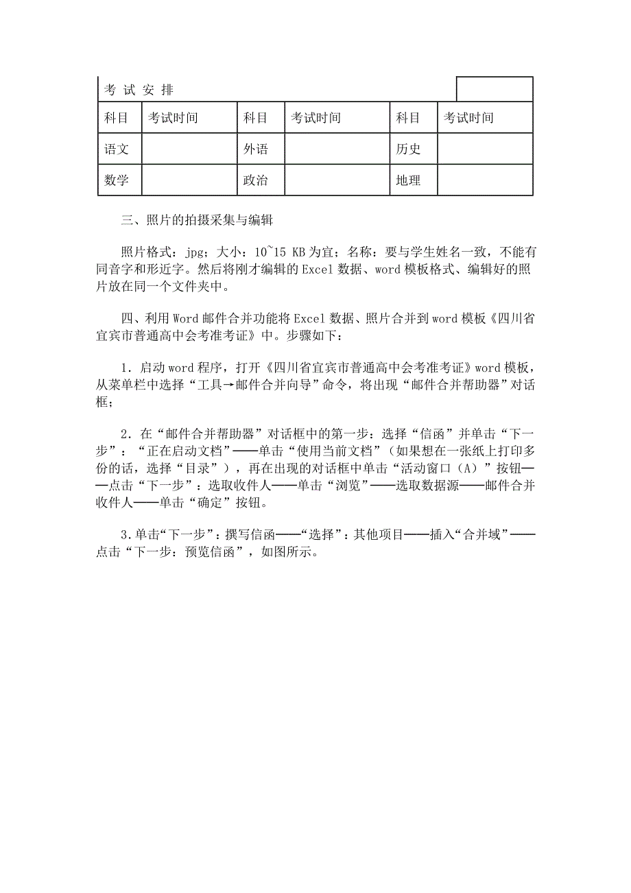 利用Word邮件合并批量打印带照片的证书_第2页