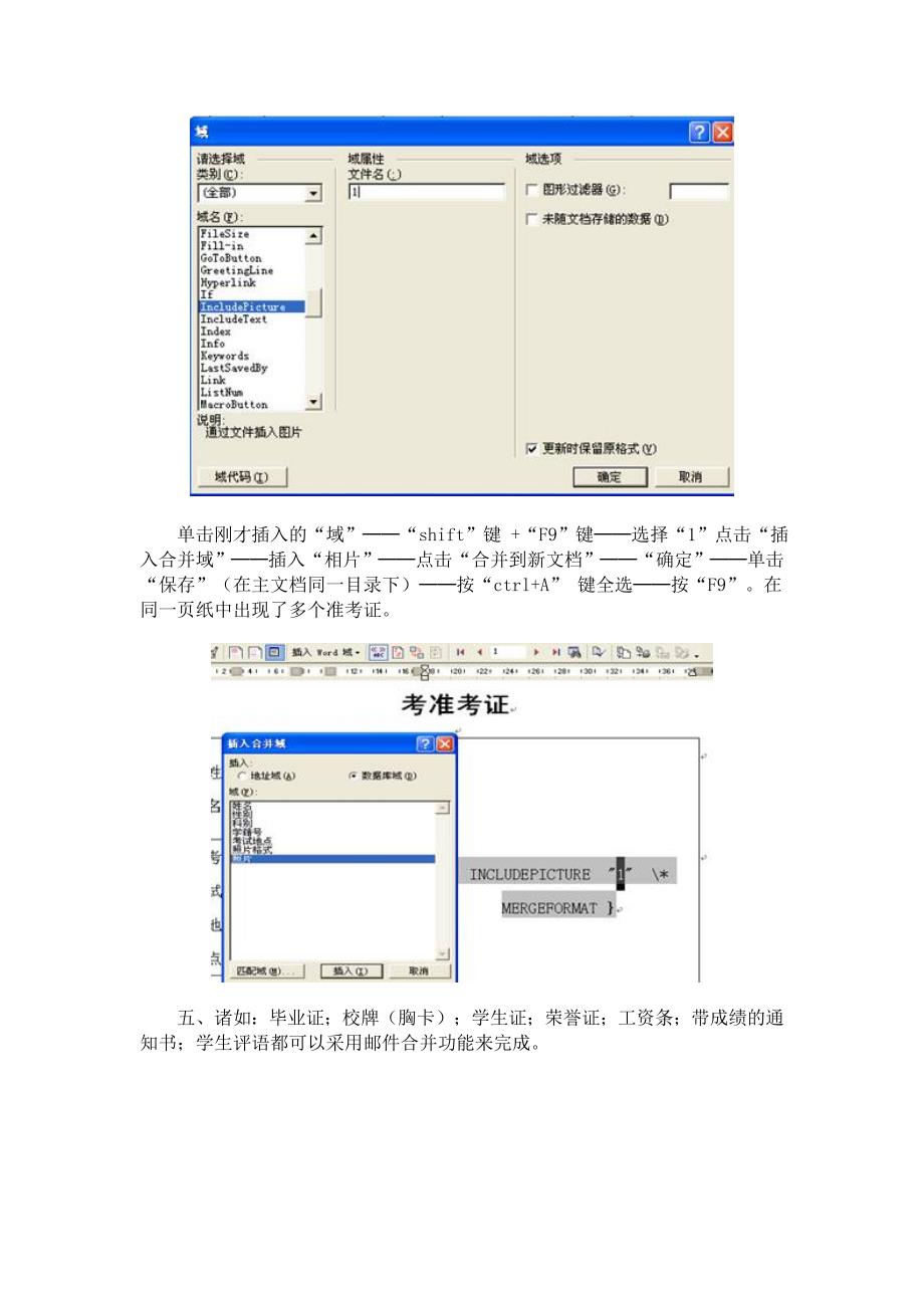 利用Word邮件合并批量打印带照片的证书_第4页