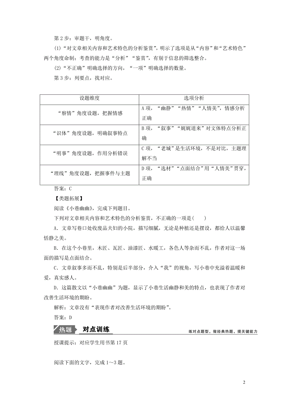 2019年高考语文高分技巧二轮复习 专题二 抢分点一 综合性选择题讲义（含解析）_第2页