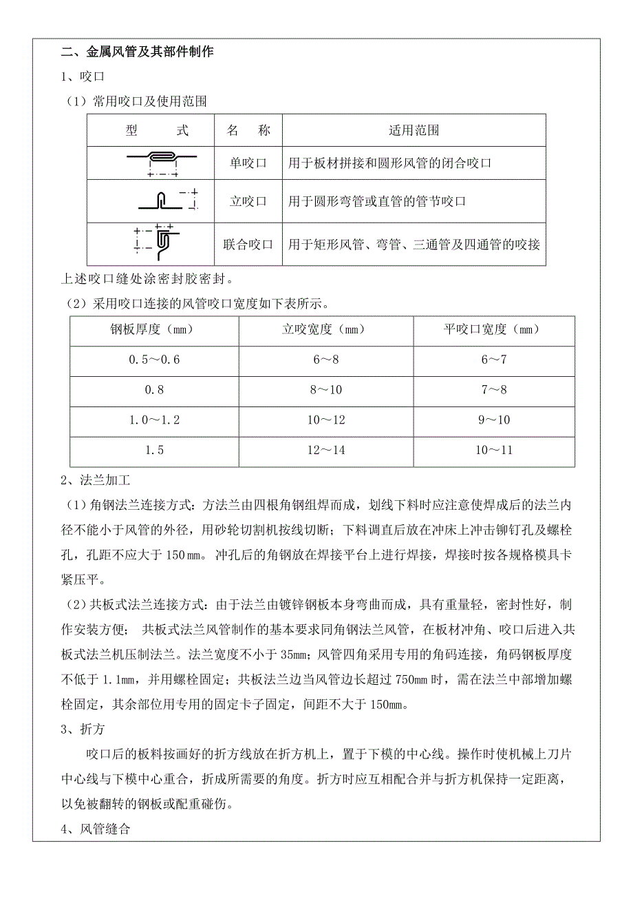 风管制作技术交底_第2页