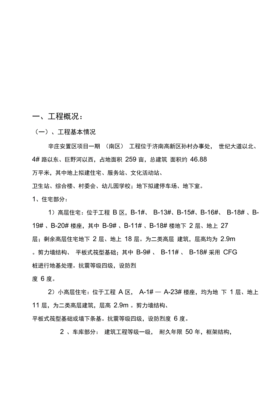 景观工程监理实施细则(30页)_第4页