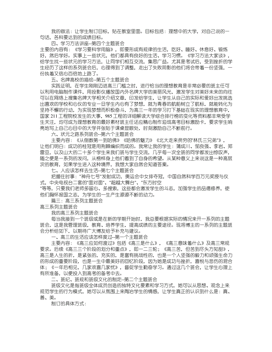 高三主题班会系列_第3页