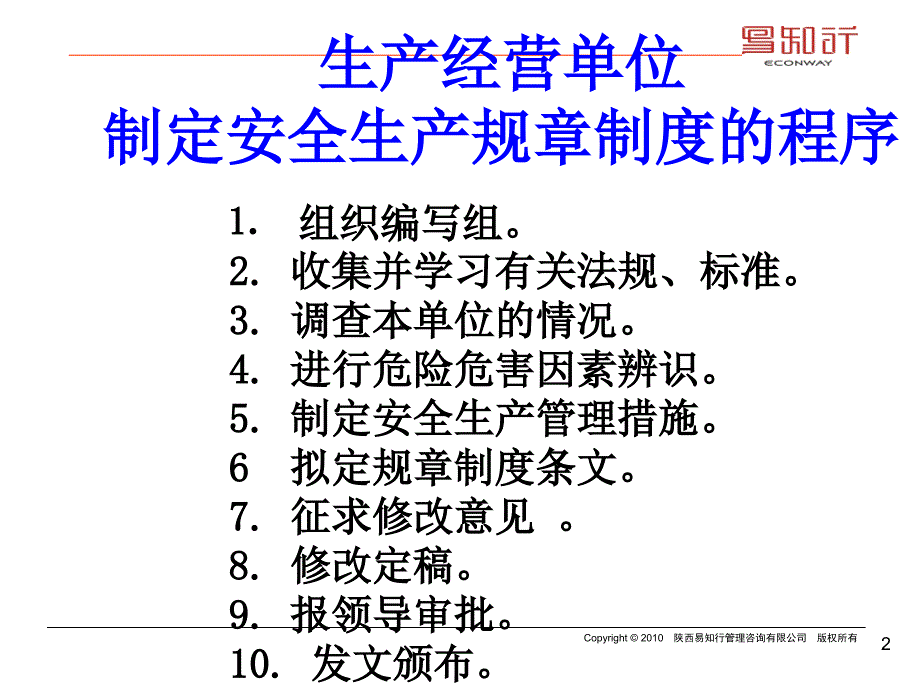 怎样制定生产经营单位的安全生产规章制度125页_第2页