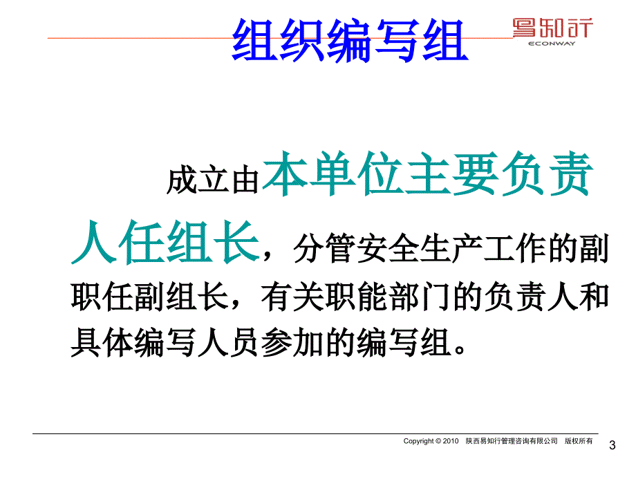 怎样制定生产经营单位的安全生产规章制度125页_第3页