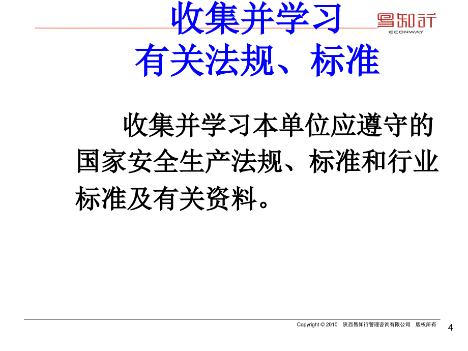 怎样制定生产经营单位的安全生产规章制度125页_第4页