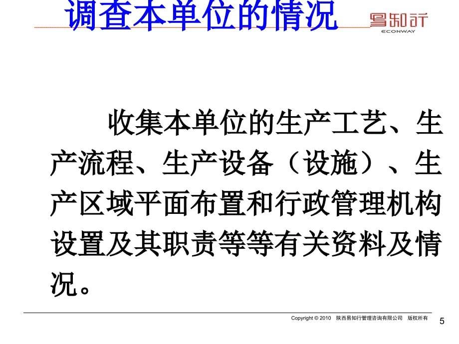 怎样制定生产经营单位的安全生产规章制度125页_第5页