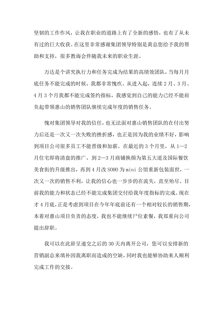 2023年辞职信中感谢公司_第4页